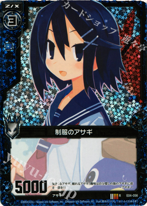 RH 制服のアサギ(ホロ) | 販売 | [E04] 日本一ソフトウェア2 | Z/X-Zillions of enemy X-｜ゼクス