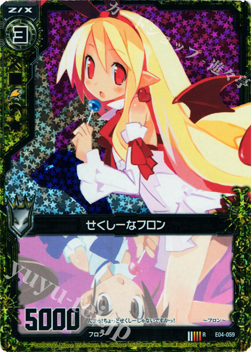 RH せくしーなフロン(ホロ) | 販売 | [E04] 日本一ソフトウェア2 | Z/X-Zillions of enemy X-｜ゼクス