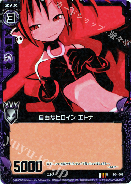 R 自由なヒロイン エトナ | 販売 | [E04] 日本一ソフトウェア2 | Z/X-Zillions of enemy X-｜ゼクス