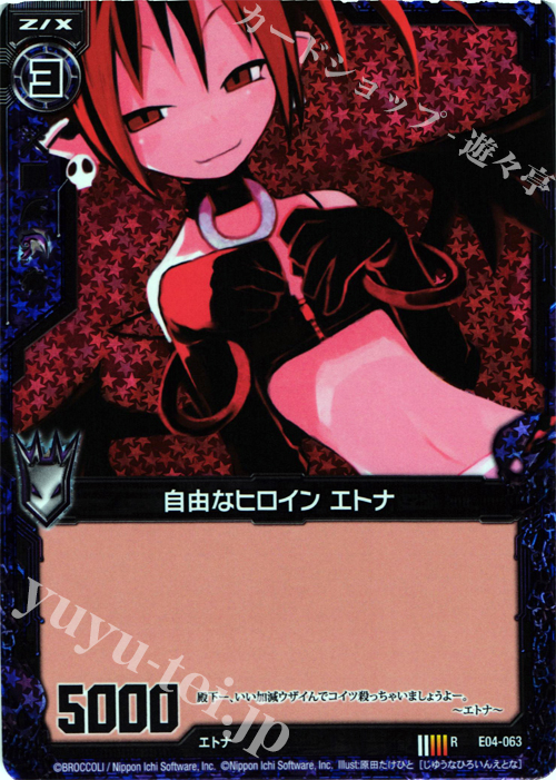 RH 自由なヒロイン エトナ (ホロ) | 販売 | [E04] 日本一ソフトウェア2 | Z/X-Zillions of enemy X-｜ゼクス