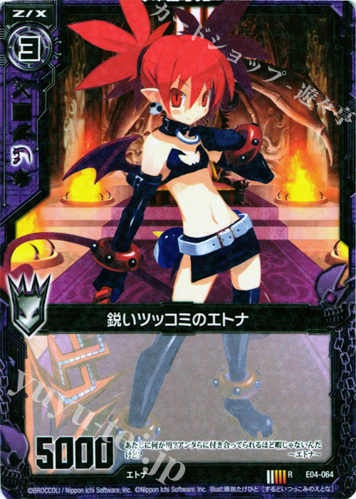 R 鋭いツッコミのエトナ | 販売 | [E04] 日本一ソフトウェア2 | Z/X-Zillions of enemy X-｜ゼクス