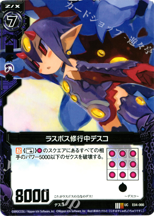 UC ラスボス修行中デスコ | 販売 | [E04] 日本一ソフトウェア2 | Z/X-Zillions of enemy X-｜ゼクス