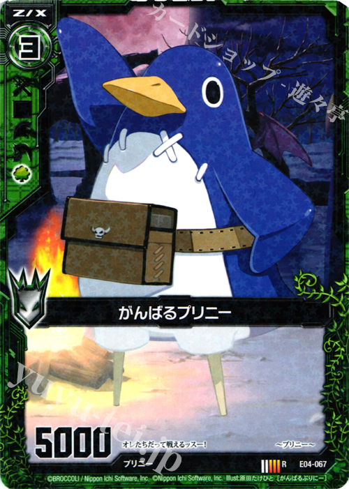R がんばるプリニー | 販売 | [E04] 日本一ソフトウェア2 | Z/X-Zillions of enemy X-｜ゼクス