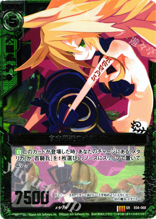 SR 自由悪逆のメタリカ | 販売 | [E04] 日本一ソフトウェア2 | Z/X-Zillions of enemy X-｜ゼクス