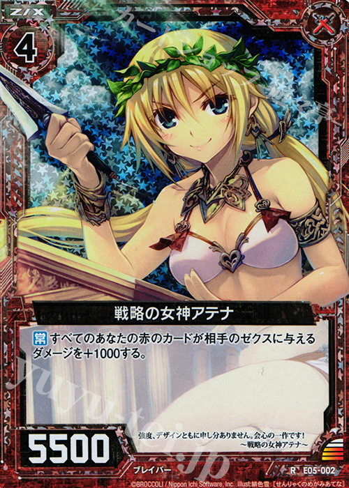 【傷】 RH 戦略の女神 アテナ(ホロ） | 販売 | [E05] 蒼海の大決闘 | Z/X-Zillions of enemy X-｜ゼクス