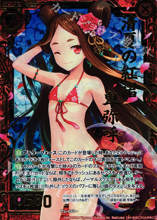 SRH 清夏の紅裙 卑弥呼(ホロ） | 販売 | [E05] 蒼海の大決闘 | Z/X-Zillions of enemy X-｜ゼクス