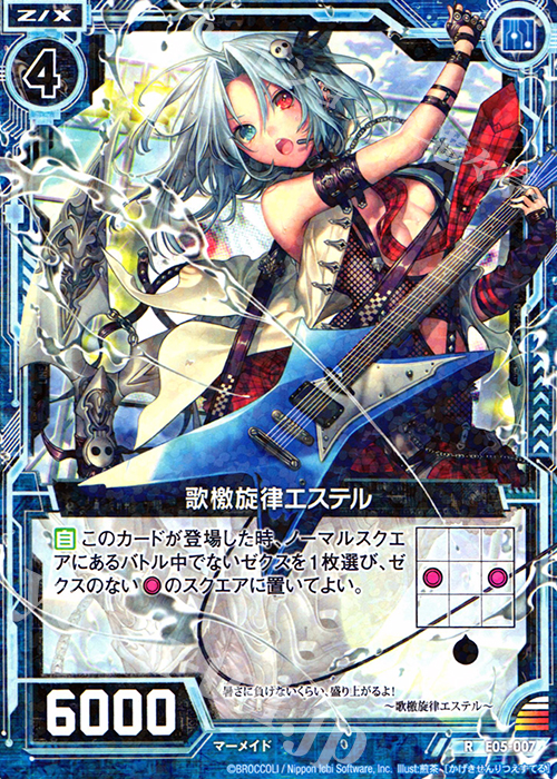 R 歌檄旋律エステル | 販売 | [E05] 蒼海の大決闘 | Z/X-Zillions of enemy X-｜ゼクス