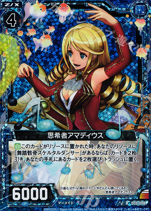【傷】 RH 思希者アマディウス(ホロ） | 販売 | [E05] 蒼海の大決闘 | Z/X-Zillions of enemy X-｜ゼクス