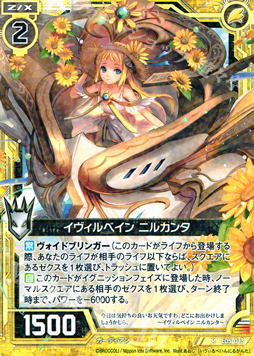 R イヴィルベイン ニルカンタ | 販売 | [E05] 蒼海の大決闘 | Z/X-Zillions of enemy X-｜ゼクス