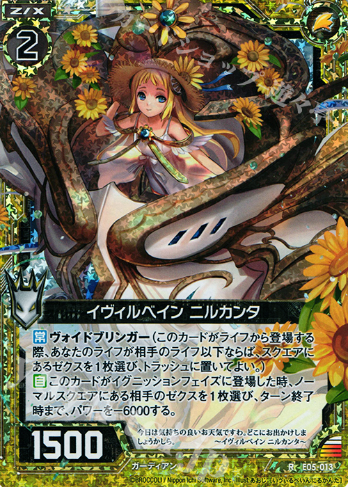 【傷】 RH イヴィルベイン ニルカンタ(ホロ） | 販売 | [E05] 蒼海の大決闘 | Z/X-Zillions of enemy X-｜ゼクス
