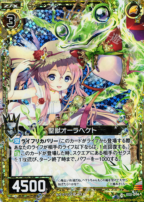【傷】 RH 聖獣オーラヘケト(ホロ） | 販売 | [E05] 蒼海の大決闘 | Z/X-Zillions of enemy X-｜ゼクス