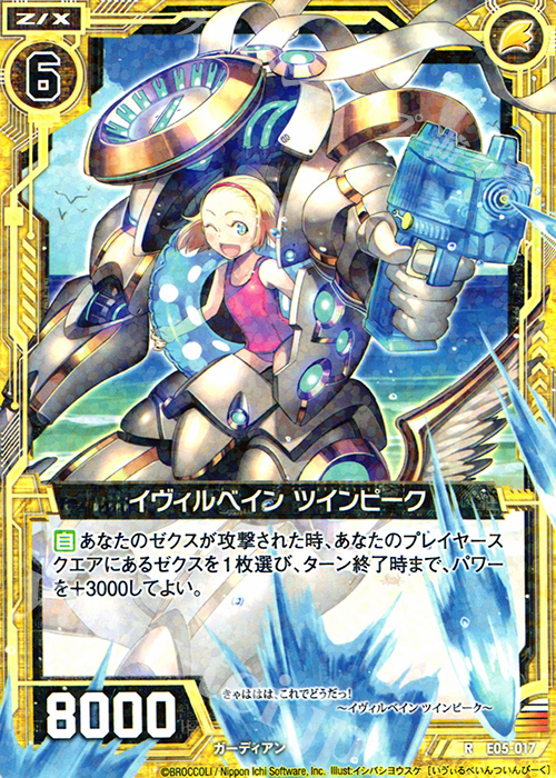 R イヴィルベイン ツインピーク | 販売 | [E05] 蒼海の大決闘 | Z/X-Zillions of enemy X-｜ゼクス