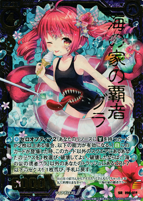 【傷】 SRH 海の家の覇者グラ(ホロ） | 販売 | [E05] 蒼海の大決闘 | Z/X-Zillions of enemy X-｜ゼクス