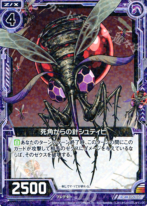 R 死角からの針シュティヒ | 販売 | [E05] 蒼海の大決闘 | Z/X-Zillions of enemy X-｜ゼクス