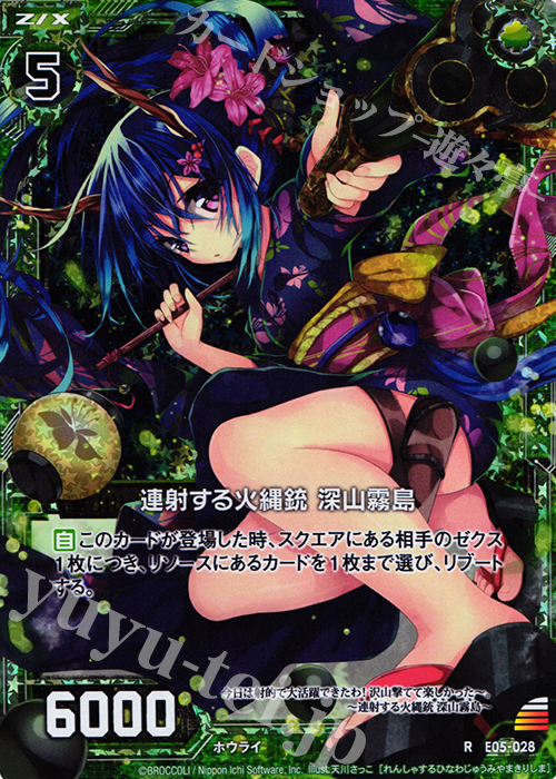 RH 連射する火縄銃 深山霧島(ホロ） | 販売 | [E05] 蒼海の大決闘 | Z/X-Zillions of enemy X-｜ゼクス