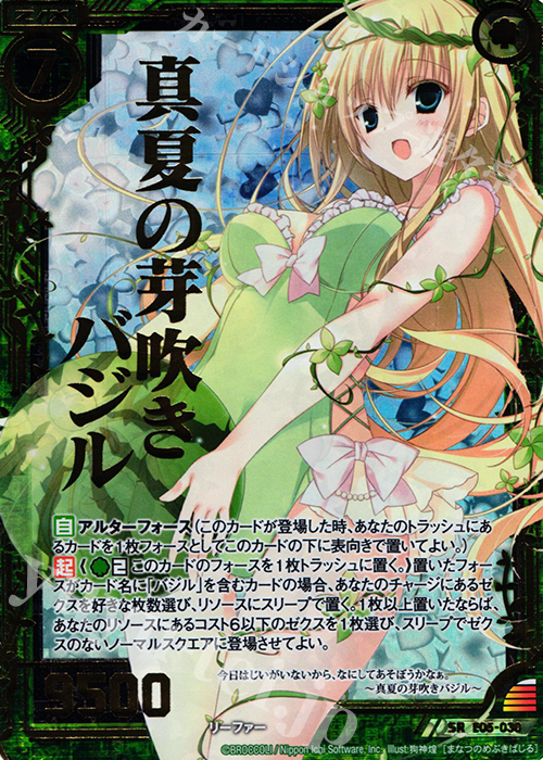 SRH 真夏の芽吹きバジル(ホロ） | 販売 | [E05] 蒼海の大決闘 | Z/X-Zillions of enemy X-｜ゼクス