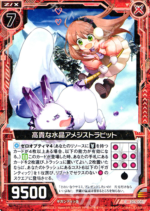 R 高貴な水晶アメジストラビット | 販売 | [E06] 乙女の聖戦 | Z/X-Zillions of enemy X-｜ゼクス