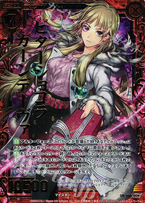 SRH ビターショコラ ガーンデーヴァ(ホロ) | 販売 | [E06] 乙女の聖戦 | Z/X-Zillions of enemy X-｜ゼクス