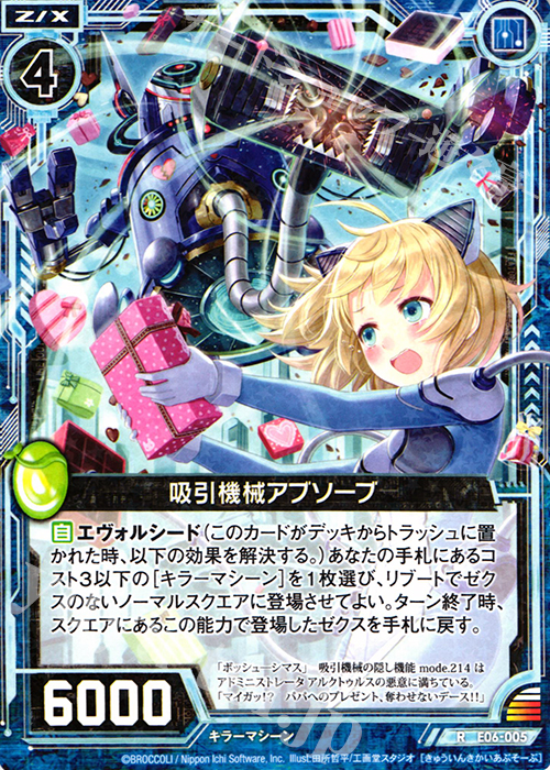 R 吸引機械アブソーブ | 販売 | [E06] 乙女の聖戦 | Z/X-Zillions of enemy X-｜ゼクス