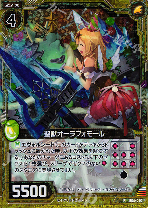 RH 聖獣オーラフォモール(ホロ) | 販売 | [E06] 乙女の聖戦 | Z/X-Zillions of enemy X-｜ゼクス