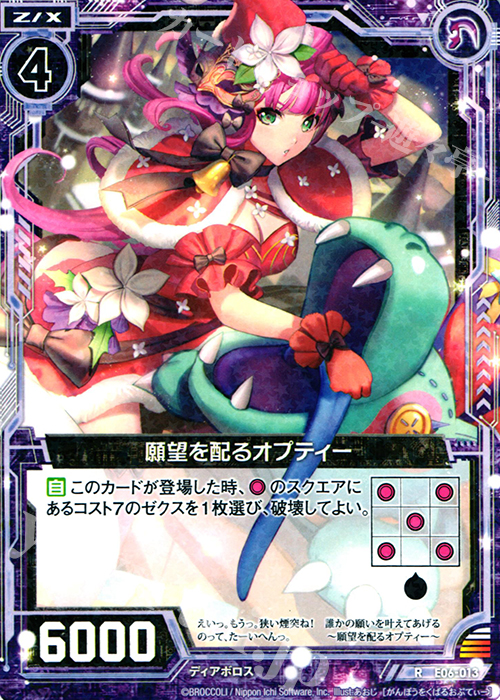 R 願望を配るオプティー | 販売 | [E06] 乙女の聖戦 | Z/X-Zillions of enemy X-｜ゼクス