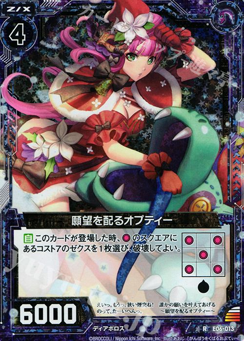 RH 願望を配るオプティー(ホロ) | 販売 | [E06] 乙女の聖戦 | Z/X-Zillions of enemy X-｜ゼクス