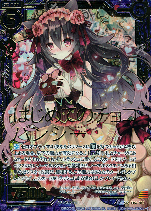 SRH はじめてのチョコ バンシー(ホロ) | 販売 | [E06] 乙女の聖戦 | Z/X-Zillions of enemy X-｜ゼクス