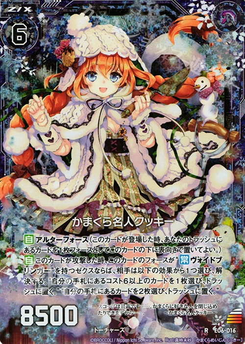 RH かまくら名人クッキー(ホロ) | 販売 | [E06] 乙女の聖戦 | Z/X-Zillions of enemy X-｜ゼクス