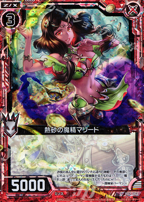 CH 熱砂の魔精マリード(ホロ) | 販売 | [E07] 真竜の戦歌 | Z/X-Zillions of enemy X-｜ゼクス