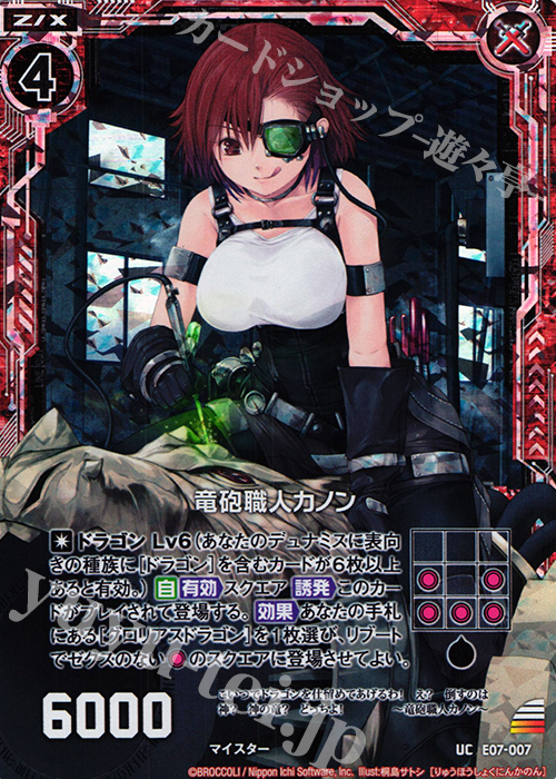 UCH 竜砲職人カノン(ホロ) | 販売 | [E07] 真竜の戦歌 | Z/X-Zillions of enemy X-｜ゼクス