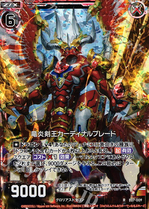 RH 竜炎剣王カーディナルブレード(ホロ) | 販売 | [E07] 真竜の戦歌 | Z/X-Zillions of enemy X-｜ゼクス