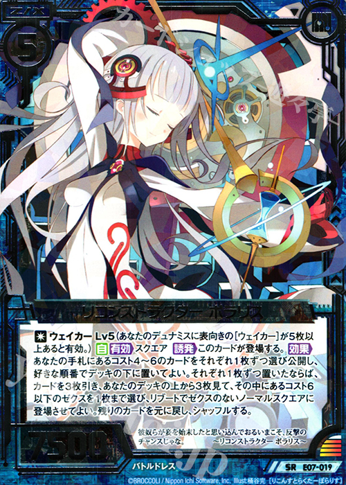 SR リコンストラクター ポラリス | 販売 | [E07] 真竜の戦歌 | Z/X-Zillions of enemy X-｜ゼクス