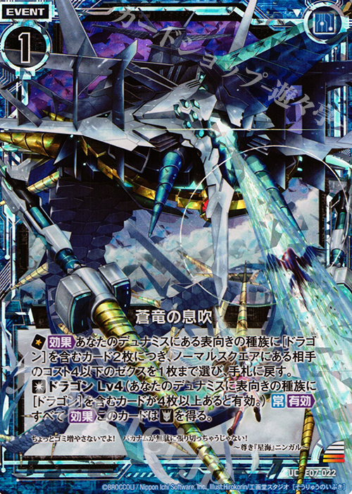 UCH 蒼竜の息吹(ホロ) | 販売 | [E07] 真竜の戦歌 | Z/X-Zillions of enemy X-｜ゼクス