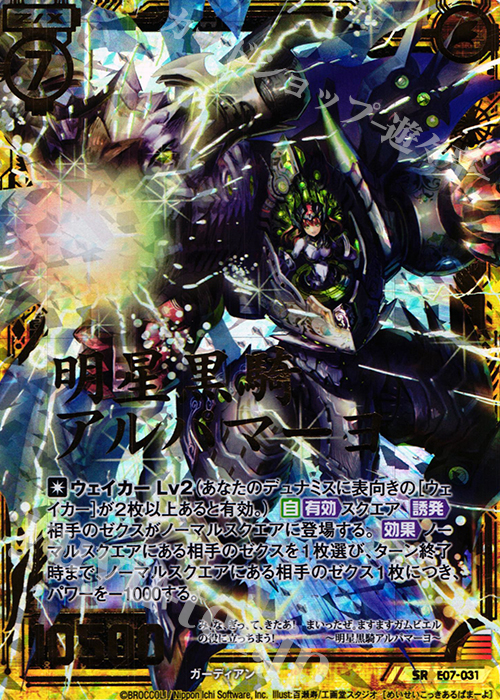 SRH 明星黒騎アルパマーヨ(ホロ) | 販売 | [E07] 真竜の戦歌 | Z/X-Zillions of enemy X-｜ゼクス
