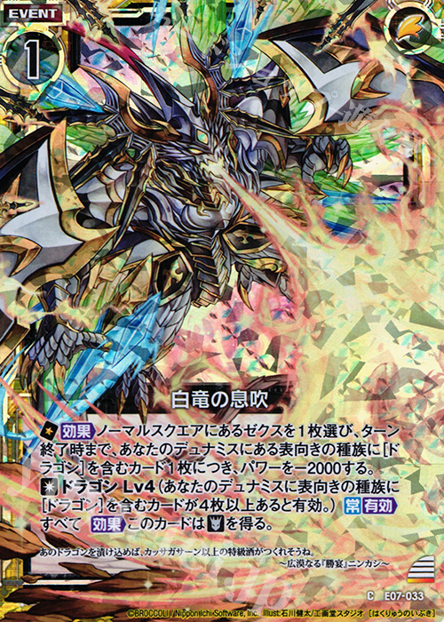 CH 白竜の息吹(ホロ) | 販売 | [E07] 真竜の戦歌 | Z/X-Zillions of enemy X-｜ゼクス