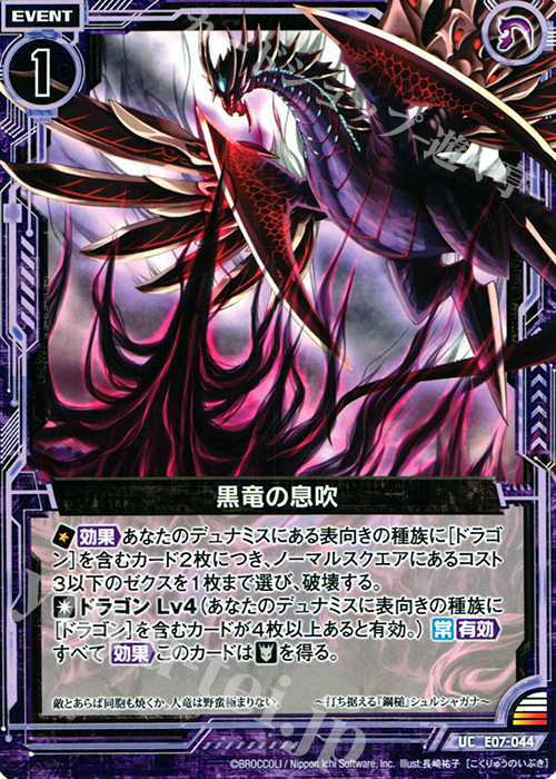 UC 黒竜の息吹 | 販売 | [E07] 真竜の戦歌 | Z/X-Zillions of enemy X-｜ゼクス