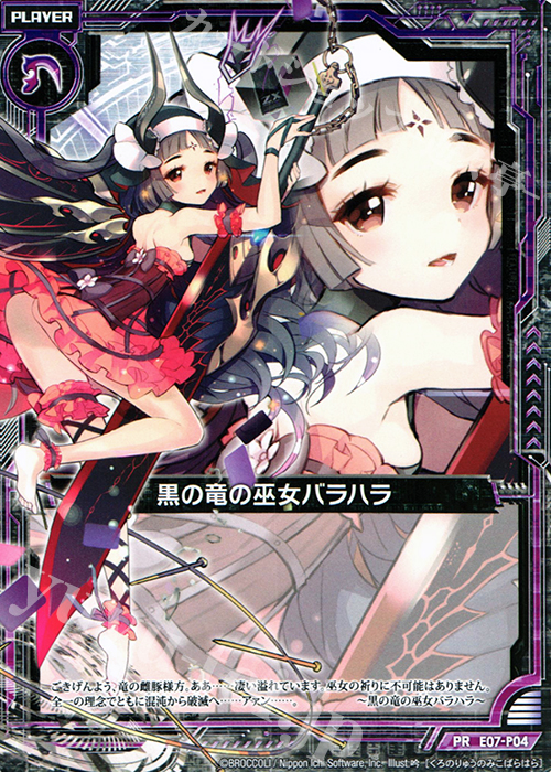 PR 黒の竜の巫女バラハラ | 販売 | [E07P] PRカード | Z/X-Zillions of enemy X-｜ゼクス