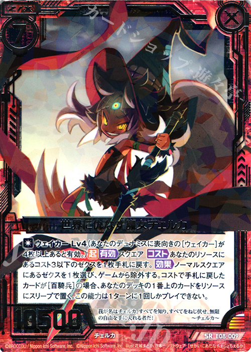 【傷】 SR 世界に仇なす魔女チェルカ | 販売 | [E08] 日本一ソフトウェア3 | Z/X-Zillions of enemy X-｜ゼクス