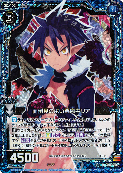 RH 面倒見のよい悪魔キリア(ホロ) | 販売 | [E08] 日本一ソフトウェア3 | Z/X-Zillions of enemy X-｜ゼクス