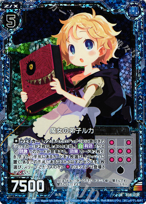 RH 魔女の弟子ルカ(ホロ) | 買取 | [E08] 日本一ソフトウェア3 | Z/X-Zillions of enemy X-｜ゼクス