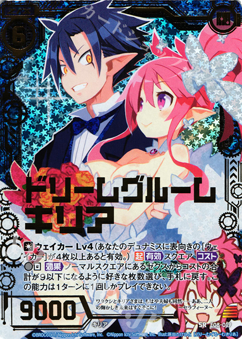 SRH ドリームグルームキリア(ホロ) | 買取 | [E08] 日本一ソフトウェア3 | Z/X-Zillions of enemy X-｜ゼクス