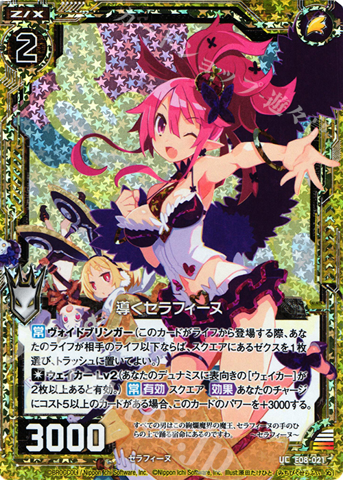 UCH 導くセラフィーヌ(ホロ) | 買取 | [E08] 日本一ソフトウェア3 | Z/X-Zillions of enemy X-｜ゼクス