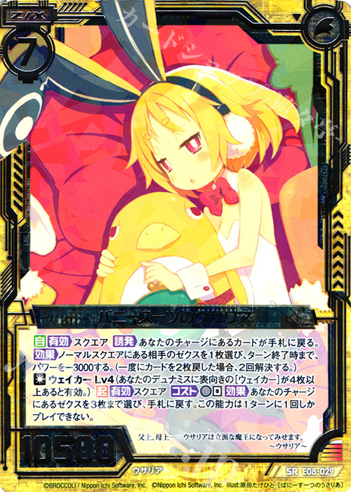 SR バニースーツのウサリア | 販売 | [E08] 日本一ソフトウェア3 | Z/X-Zillions of enemy X-｜ゼクス