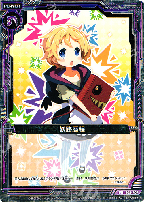PR 妖路歴程 | 販売 | [E08P] PRカード | Z/X-Zillions of enemy X-｜ゼクス
