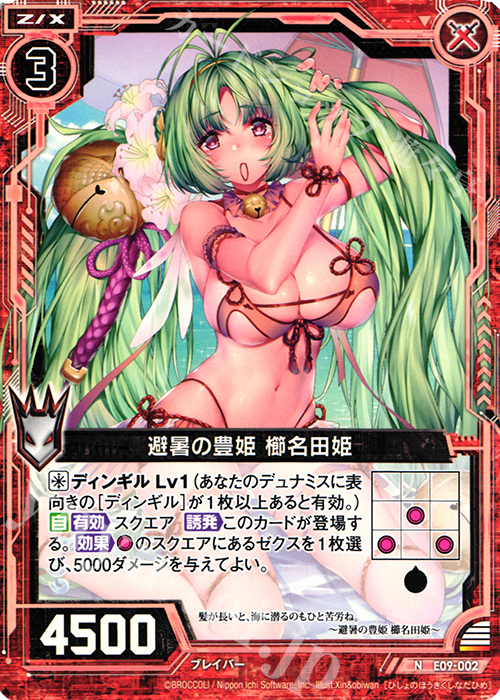 N 避暑の豊姫 櫛名田姫 | 販売 | [E09] サマ・ドラ | Z/X-Zillions of enemy X-｜ゼクス