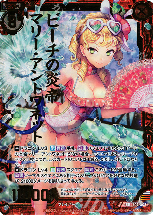 SRH ビーチの炎帝マリー・アントワネット(ホロ) | 販売 | [E09] サマ・ドラ | Z/X-Zillions of enemy X-｜ゼクス