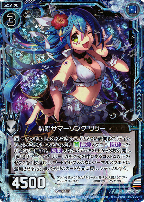 NH 熱唱サマーソング リリー(ホロ) | 販売 | [E09] サマ・ドラ | Z/X-Zillions of enemy X-｜ゼクス