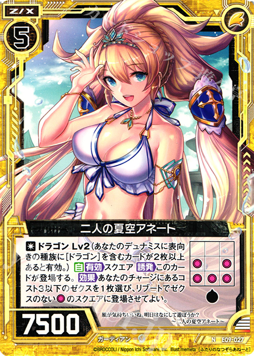 N 二人の夏空アネート | 販売 | [E09] サマ・ドラ | Z/X-Zillions of enemy X-｜ゼクス