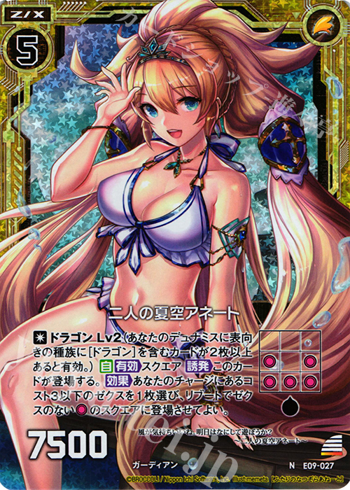 NH 二人の夏空アネート(ホロ) | 買取 | [E09] サマ・ドラ | Z/X-Zillions of enemy X-｜ゼクス