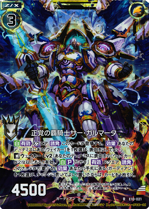RH 正覚の覇騎士サー・ガルマータ(ホロ) | 買取 | [E10] オール☆ゼクスターズ | Z/X-Zillions of enemy X-｜ゼクス